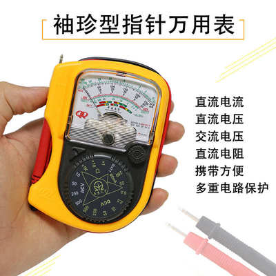 南京天宇QQ迷你型万用表指针式高精度万能表防烧带护套口袋指针表