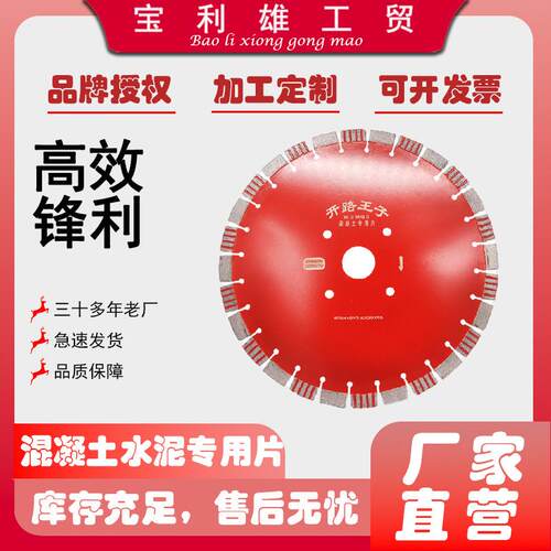 马路切割片混凝土切割片混泥土水泥路面切割机刀片金刚石锯片