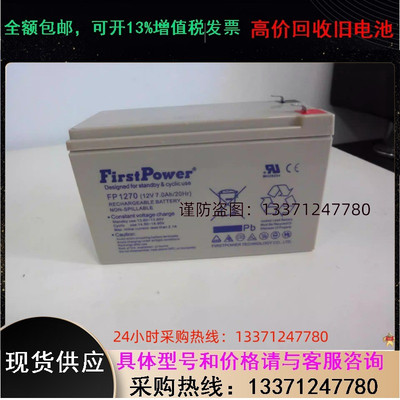 FirstPower一电蓄电池FP12380深圳一电蓄电池12v38ah ups电源应急