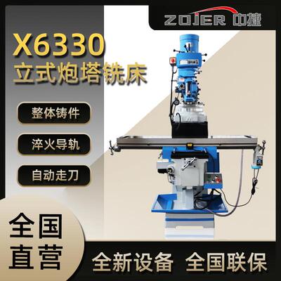炮塔铣床X6330立式铣床金属加工厂家现货直供