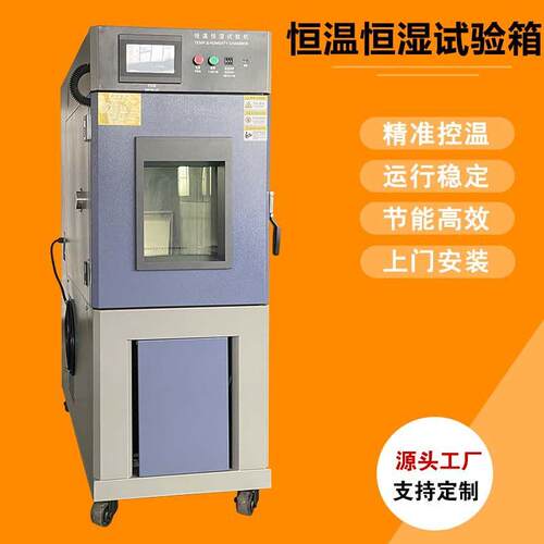 低温试验箱小型可程式恒温恒湿试验机模拟环境快速温变测试机