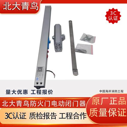 北大青鸟闭门器防火门闭门器JBF-BM02B(65KG)北大青鸟电动闭门器