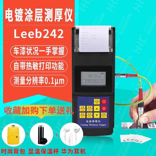 里博工业涂层测厚仪242铁铝双用电镀漆膜涂镀层测厚仪带打印