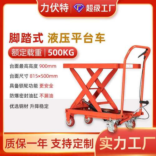 剪升降平台车平板搬运推车移动式装卸升举平台车升降平台车