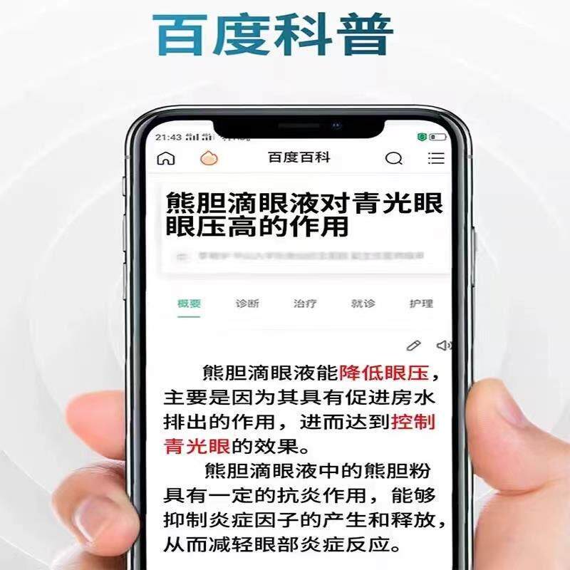 青光眼降眼压滴眼液专用眼压高缓解干涩视力下降眼模糊眼药水