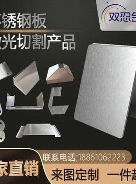 304不锈钢板材316L 310S不锈钢板激光切割钣金折弯焊接铁板加工