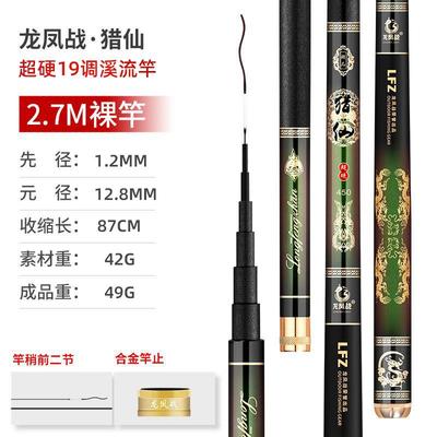 正品猎仙鱼竿节溪鱼竿手杆19调超轻超硬2短8调流钓竿鲫鱼竿鲤传统