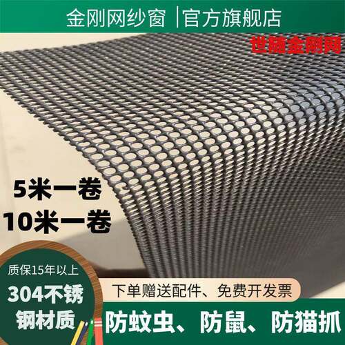 金刚网防蚊纱窗防盗纱门防蚊防鼠网定制不锈钢纱帘家用纱窗网自装