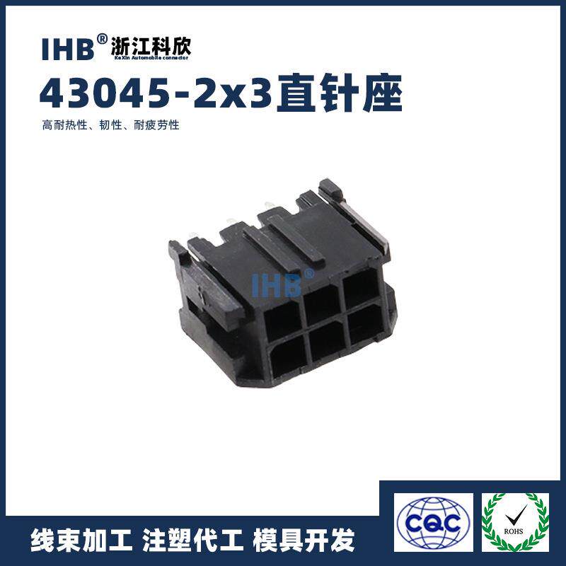 43045直针座MX3.0mm小5557单/双排43025直脚插座2*3P连接器
