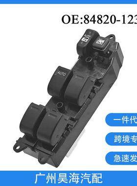 84820-12340适用于丰田卡罗拉98-00款玻璃升降器开关84820-42090