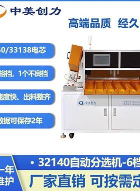 锂电池pack设备 圆柱电池电压内阻六通道32140/33138电芯分选机