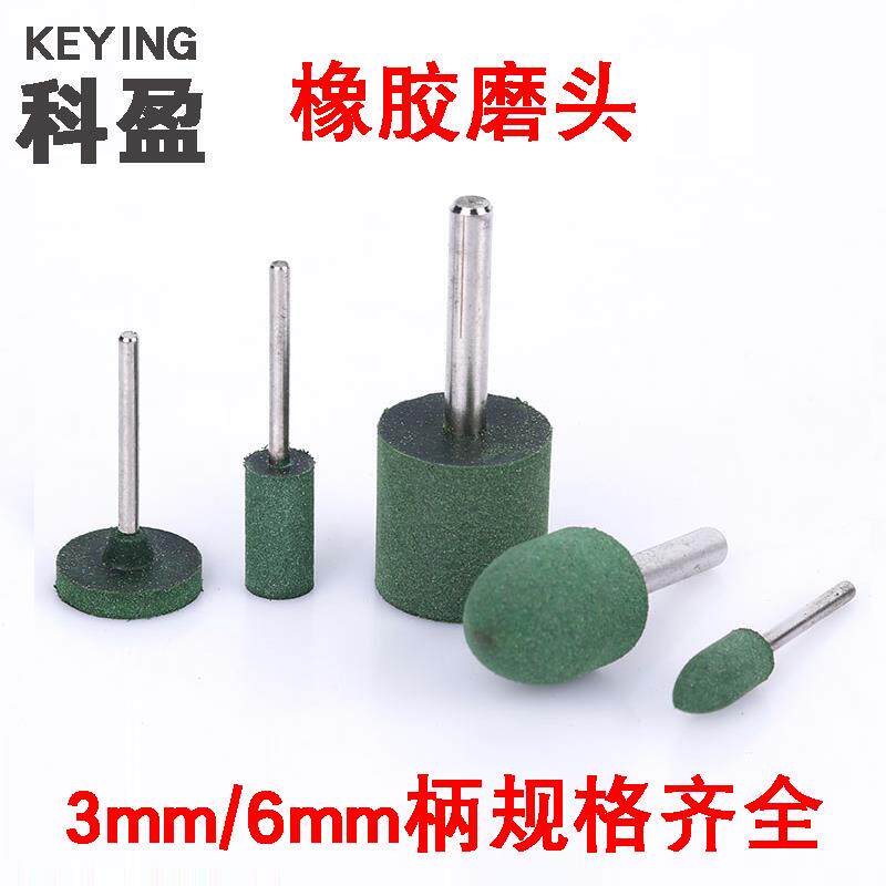科盈橡胶磨头弹性海绵橡皮磨头绿色电磨玉石模具金属除锈抛光轮