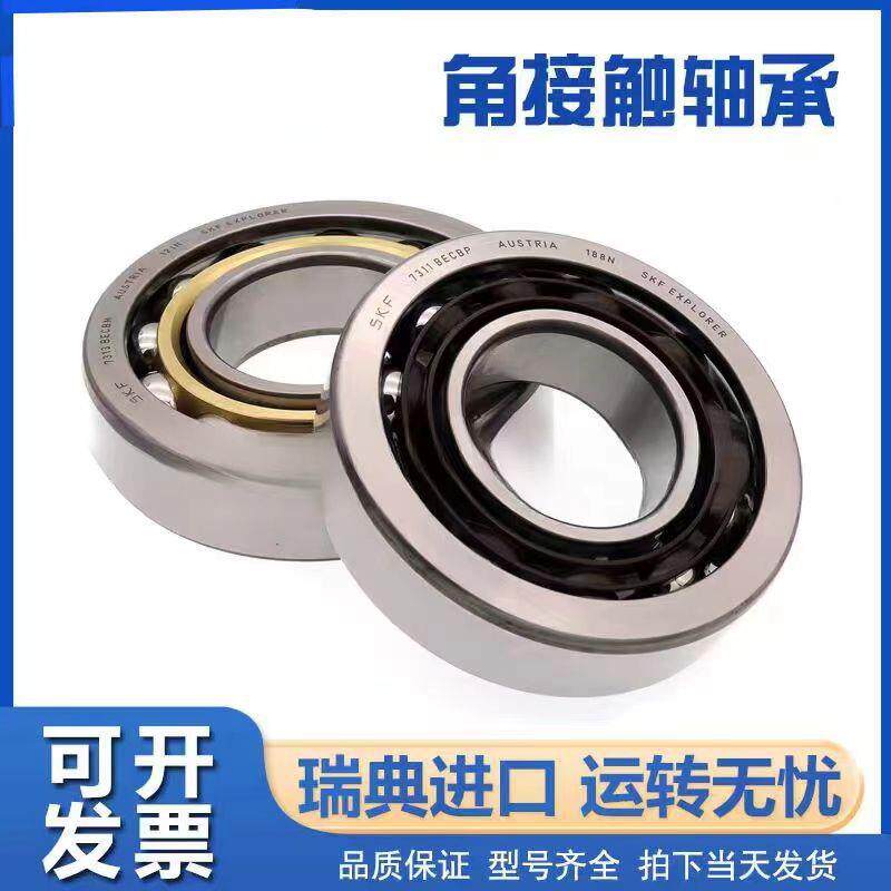 斯凯孚机床主轴轴承7018A,N1017K角接触,丝杠,精密,滚子