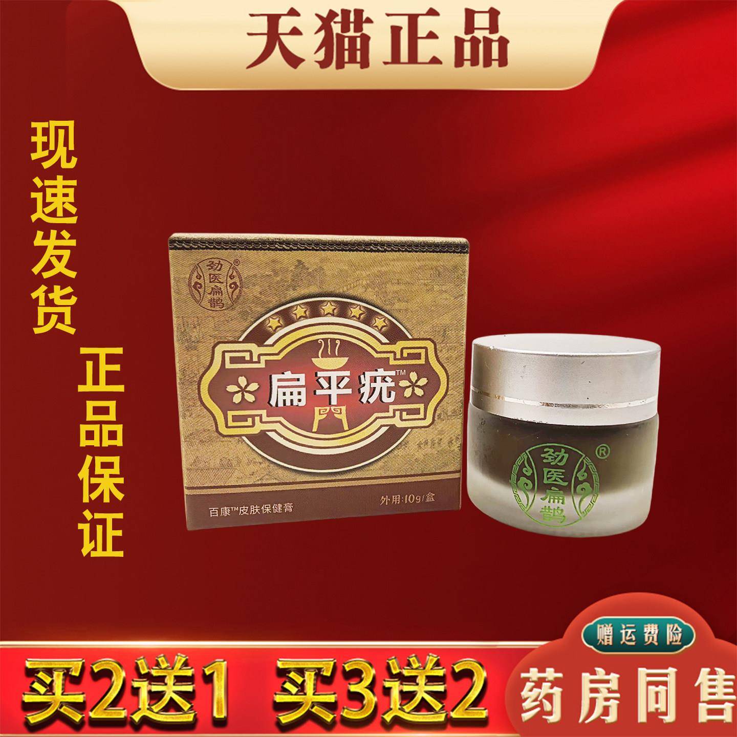 噜噜鼠正品劲医扁鹊扁平疣抑菌膏猴子小肉粒丝状疣皮肤外用抑菌乳