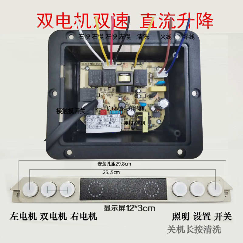 抽油烟机配件通用双电机感应开关六键电动门升降主板控制板方舟