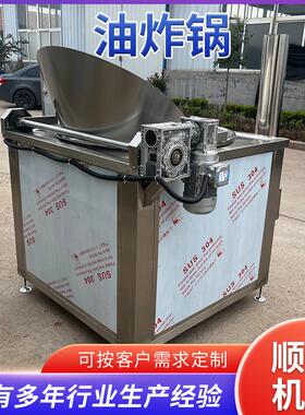 江米条鸡爪油炸设备商用 薯片麻花油炸锅 全自动电加热花生油炸机