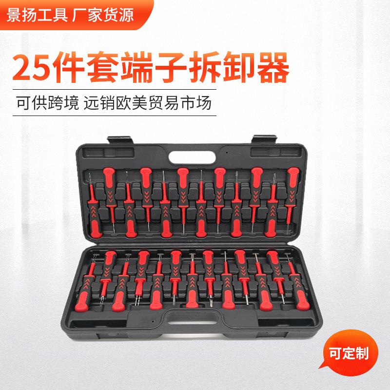 厂家货源 25件套端子拆卸器 汽车线束端子 汽车维修保养工具