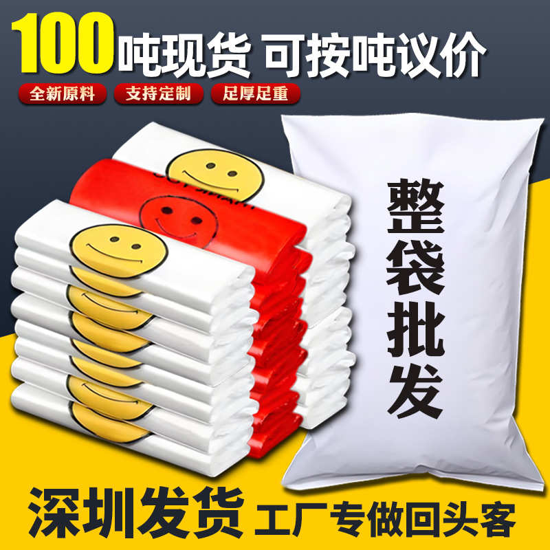 【整袋批发价】塑料笑脸红白色袋子购物打包食品用方便袋按公斤卖