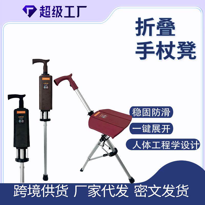 新款一键自动折叠式手杖凳防滑带凳子老人户外折叠可坐便携手杖椅