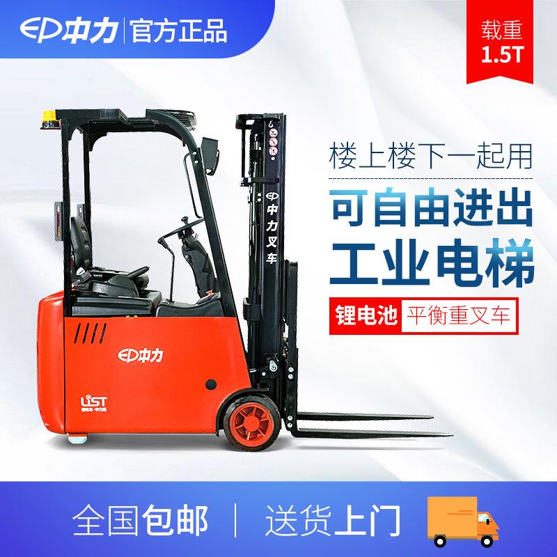 1.吨电动平衡重动叉车CPD15L-B中通325力座驾式堆垛车小电型窄5道