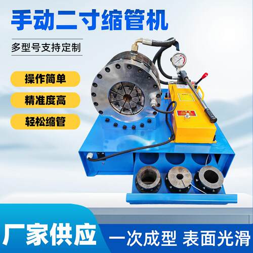 手动二寸缩管机液压泵小型便携压力稳定设备胶管钢管扣压缩口机