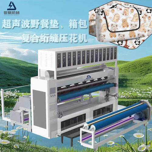 厂家供应超声波野餐垫制造机绗缝压花箱包复合压花机