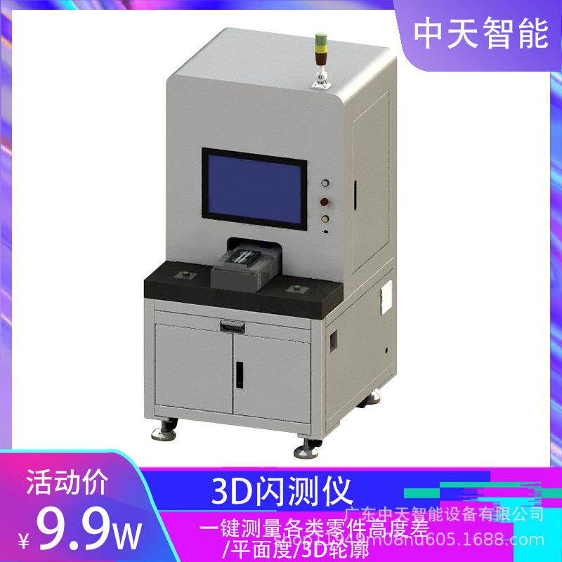 机器视觉检测设备3D闪测仪CCD视觉光学检测设备五金件外观检测