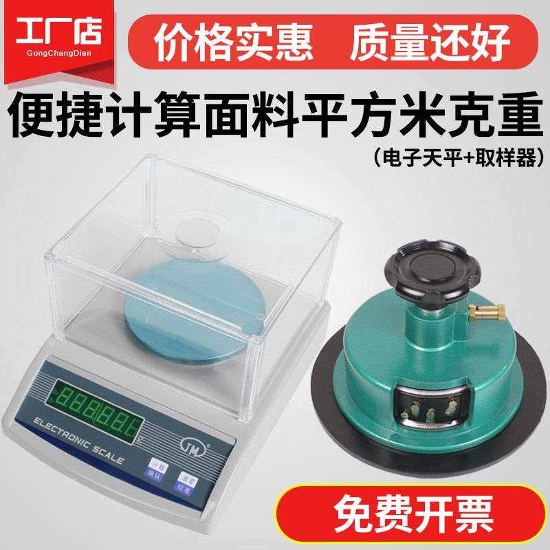 纪铭0.01g克纸张面料平方克重仪取样器刻盘机圆盘取样刀克重称秤