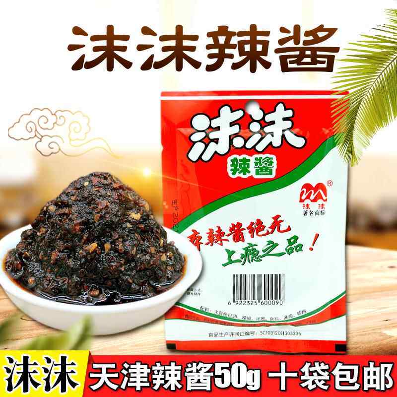天津特产沫沫辣酱50g 袋装香辣调味料红油辣椒油泼辣子拌面下饭酱