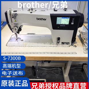 日本brother/兄弟S-7300B端自动电脑平缝机厚薄通吃工业缝纫机