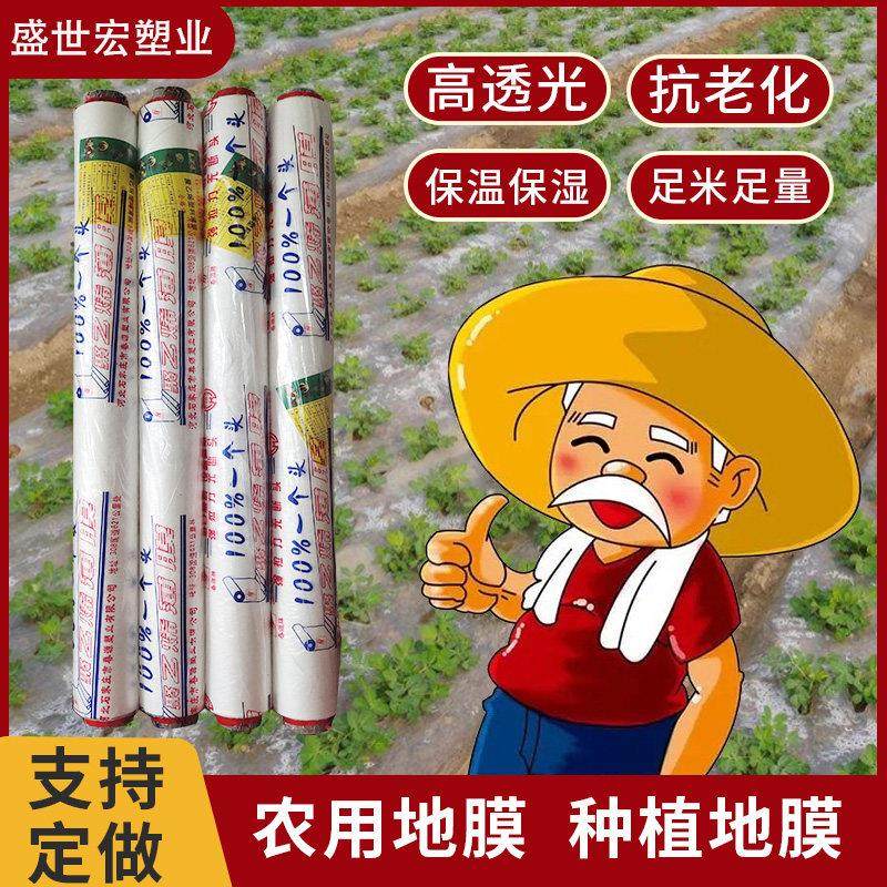 全新料农用地膜保温保湿种植地膜除草育苗农膜白色透明聚乙烯薄膜,农机/农具/农膜,农用薄膜,淘宝优惠券,粉丝福利购,淘宝优惠卷