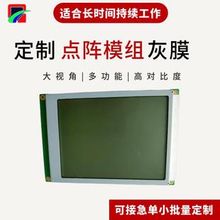LCD点阵屏高清 320x240 金逸威供应灰模320 240仪器设备点阵模组