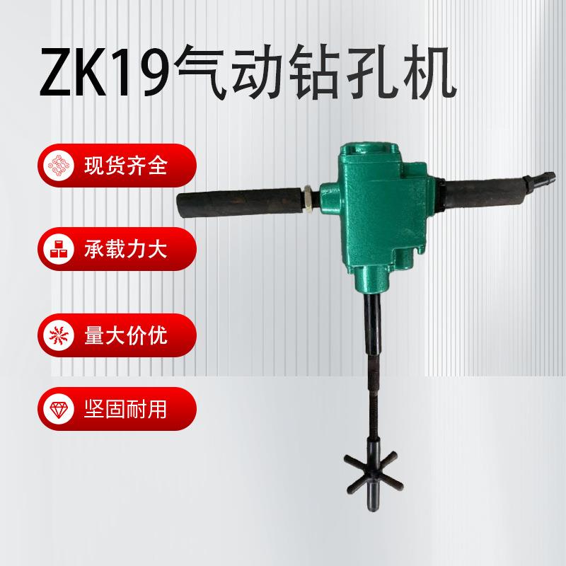 矿用气动轨道钻ZK19轨道气钻加工矿用轨道气钻ZK19型可钻31孔径