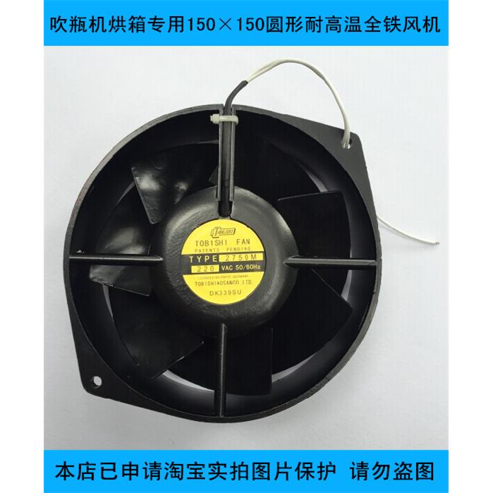 吹瓶机烤箱烘箱专用配件 TOB1SHI FAN150×150圆形耐高温全铁风机