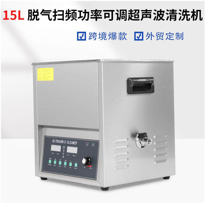 40KHZ300W超声波清洗机工业超除油器实验室小型震荡器超音设备15L
