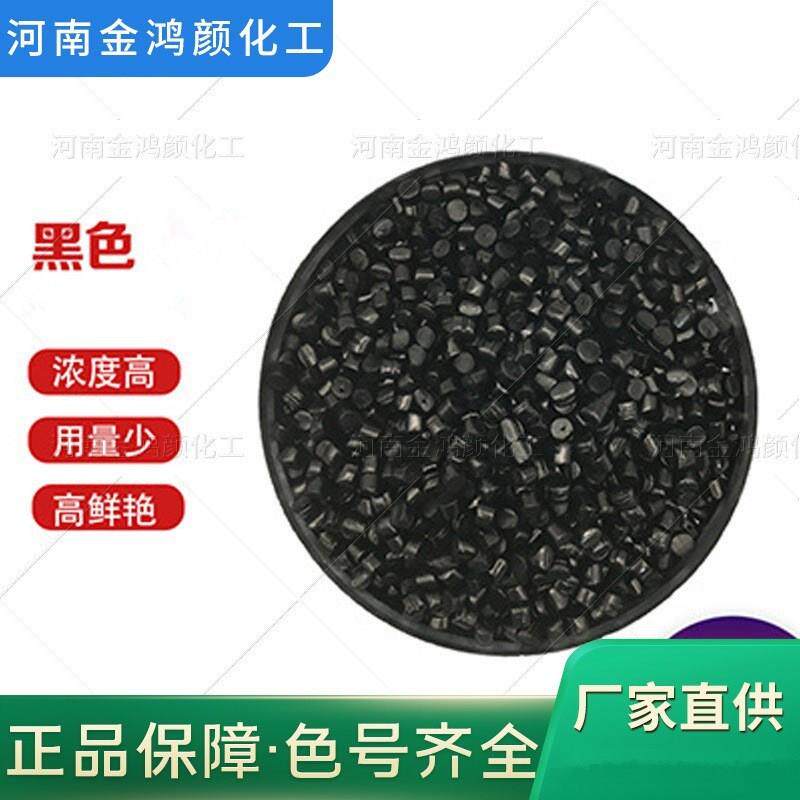 黑色母粒黑色母黑塑料颗粒亮黑色母粒特黑色母粒无钙黑色母