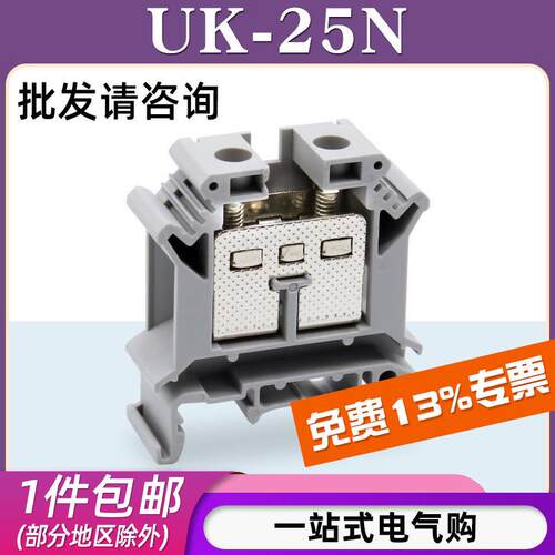 UK-25N端子轨道式接线排 25平方电线100A通用型接线端子排接线板