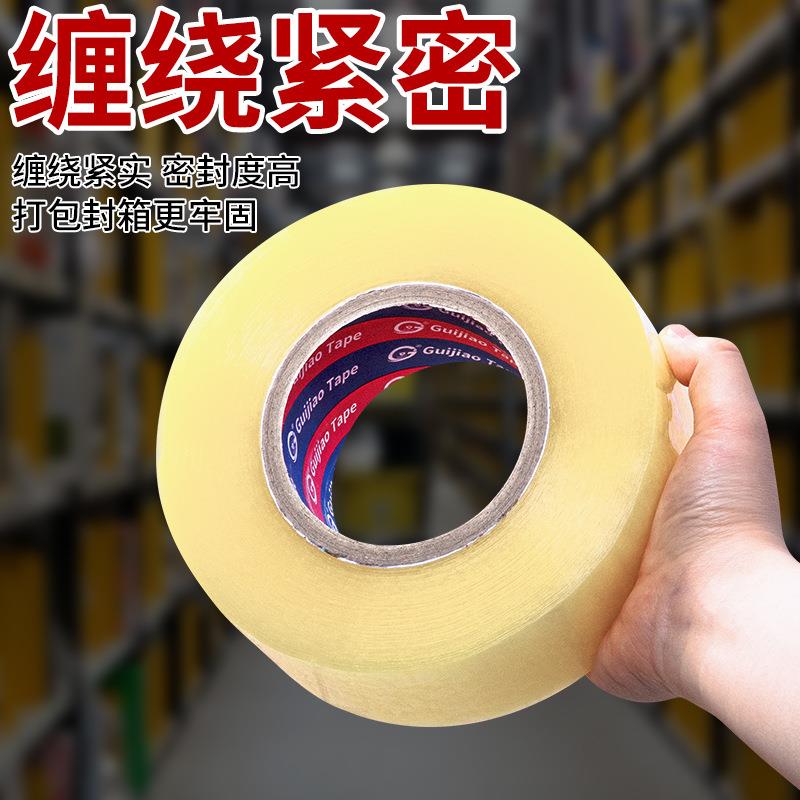 GWW透打明胶带噪音快胶布低递胶纸透明白包封箱胶大卷宽胶布封口