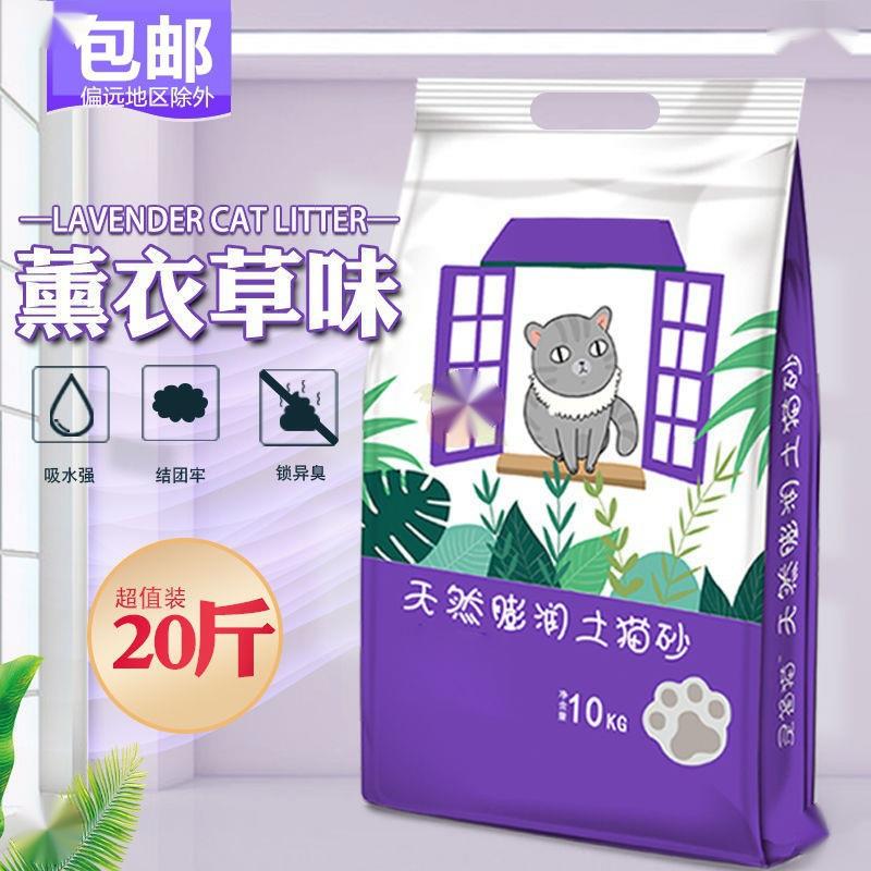 包邮猫砂20斤装40斤10公斤膨润土薰衣除臭猫沙10斤猫咪用品