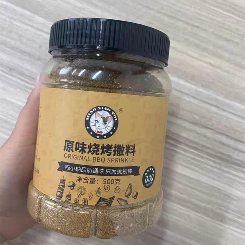 正宗喵小柚原味烧烤调料香辣烧烤撒料孜然烤肉蘸料干料腌料烧烤店