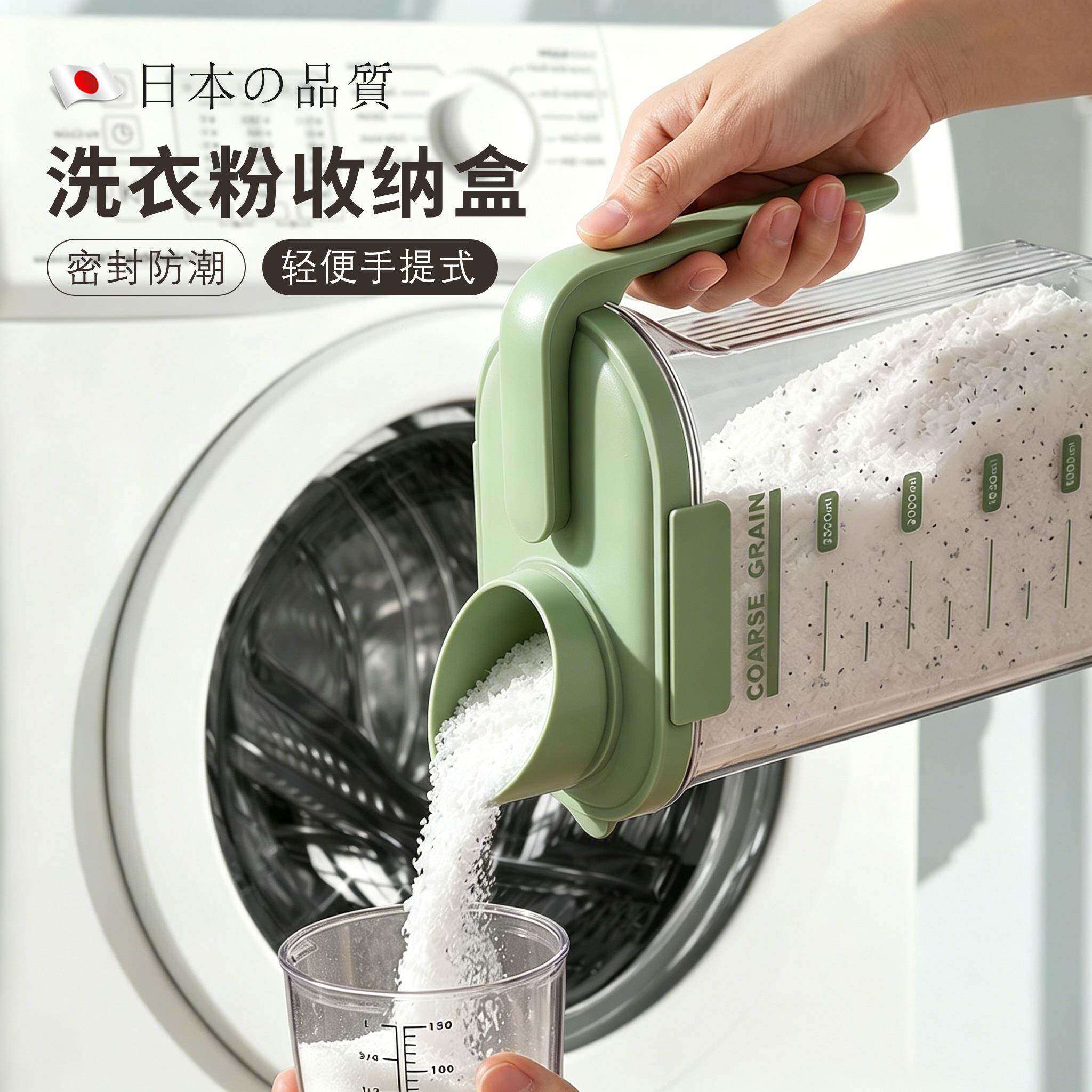 日本洗衣粉收纳盒家用大容量肥皂洗衣液留香珠分装神器专用储存盒