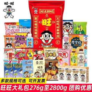 旺旺大礼包276g至2800g旺上加旺巨型大礼包膨化零食年货节日送礼