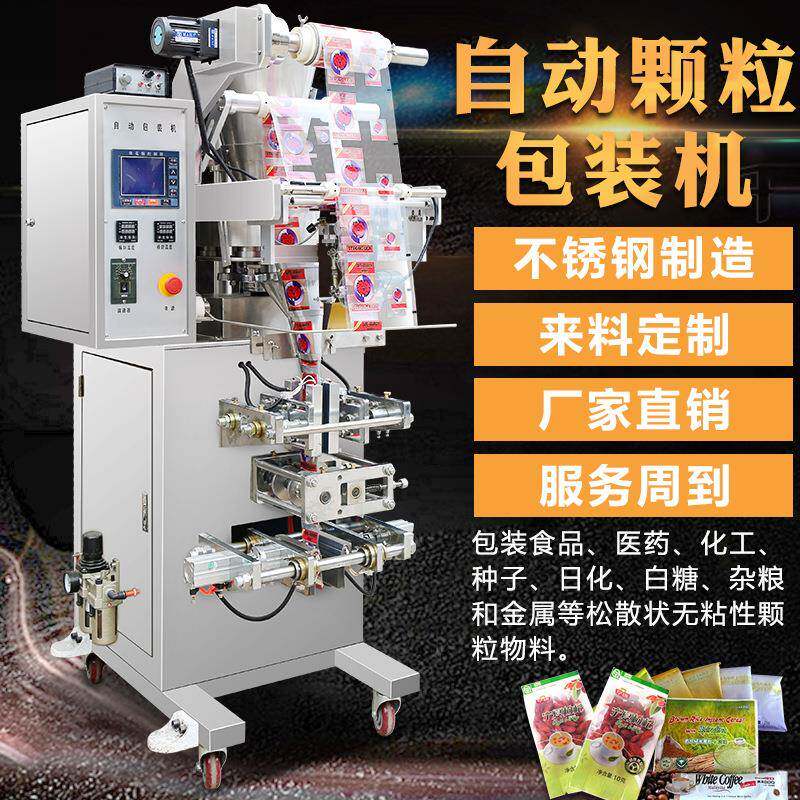 F100全自动颗粒定量分装机调料包五谷杂粮灌装机宠物饲料包装机