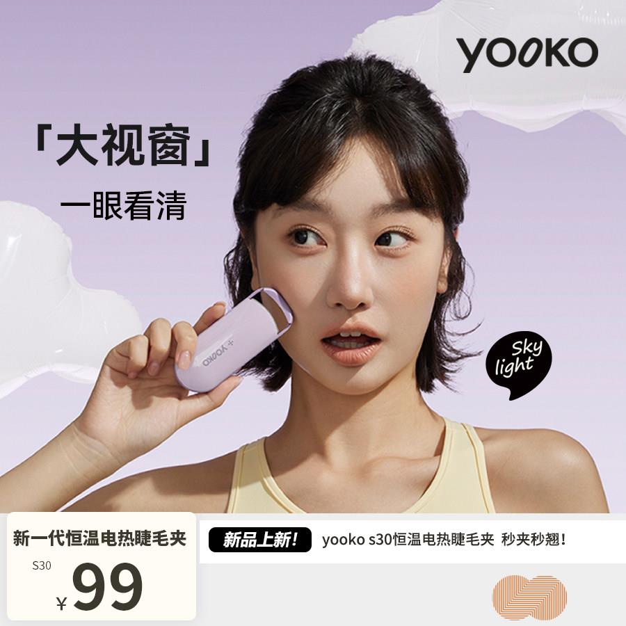 YOOKO允可 电热烫睫毛夹睫毛卷翘神器电动加热充电持久定型S30AR图片