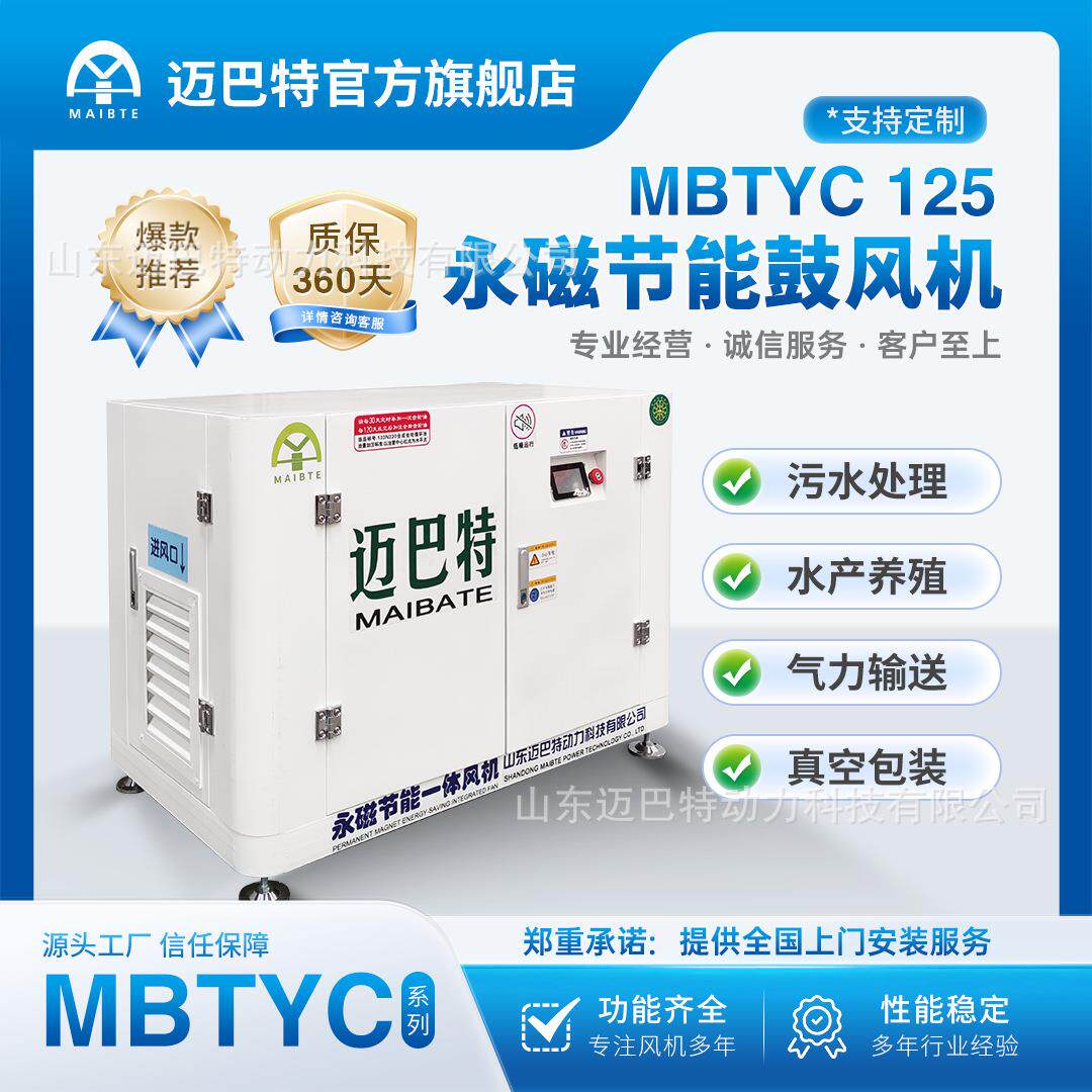 MBTYC125永磁节能鼓风机静音风机污水处理设备节能降噪低噪音