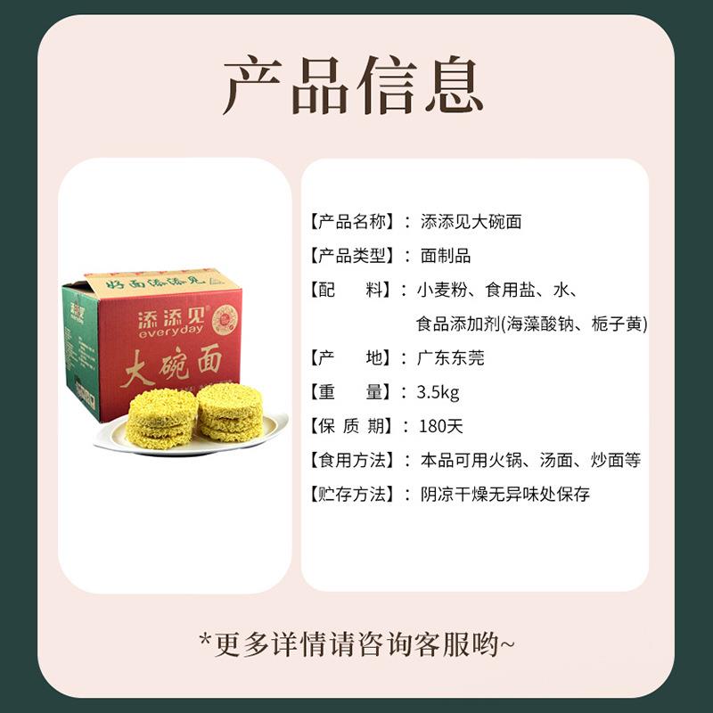 添添见大碗面饼方便面餐饮商用整箱7斤火锅麻辣烫非油炸面食散装