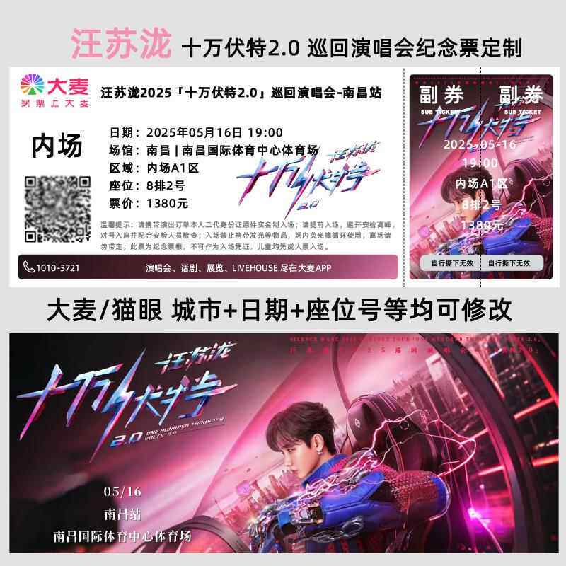 汪苏泷十万伏特2.0演唱会纪念票纸质门票大麦票根定制周边应援物
