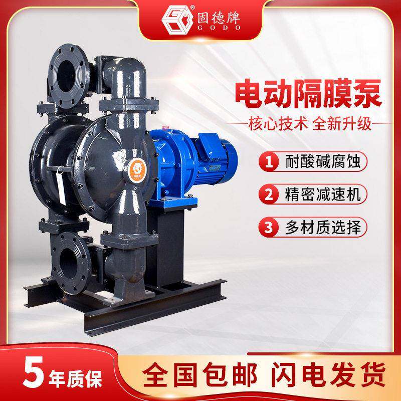 边锋固德牌DBY4-125QTFF电动隔膜泵球铁材质水泵压泵四氟