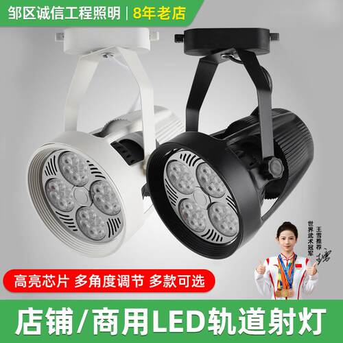 led轨道射灯店铺商用水果店导轨式l超亮射灯par30服装店中性光45w