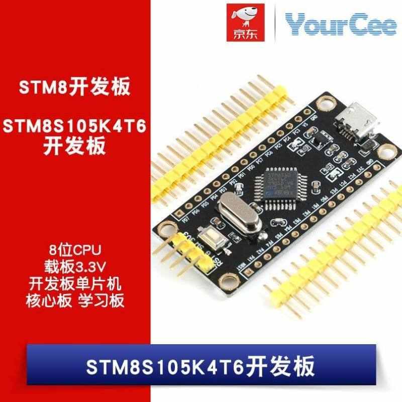 STM8S105K4T6开发板学习板STM8开发板单片机核心板